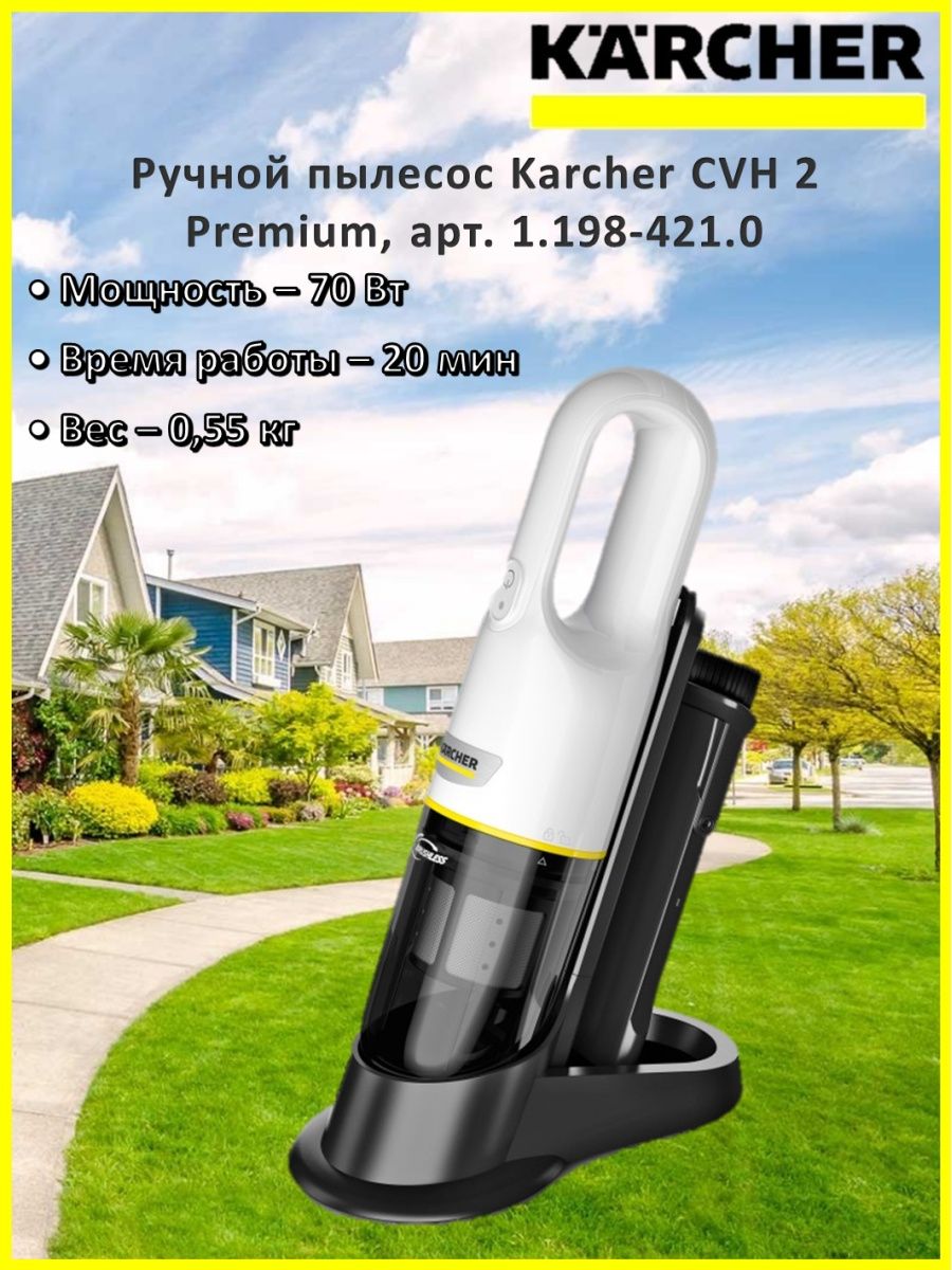 Karcher cvh 2 отзывы