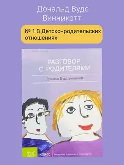 Разговор с родителями