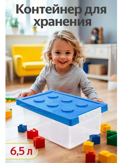 Контейнер пластиковый для хранения игрушек и lego