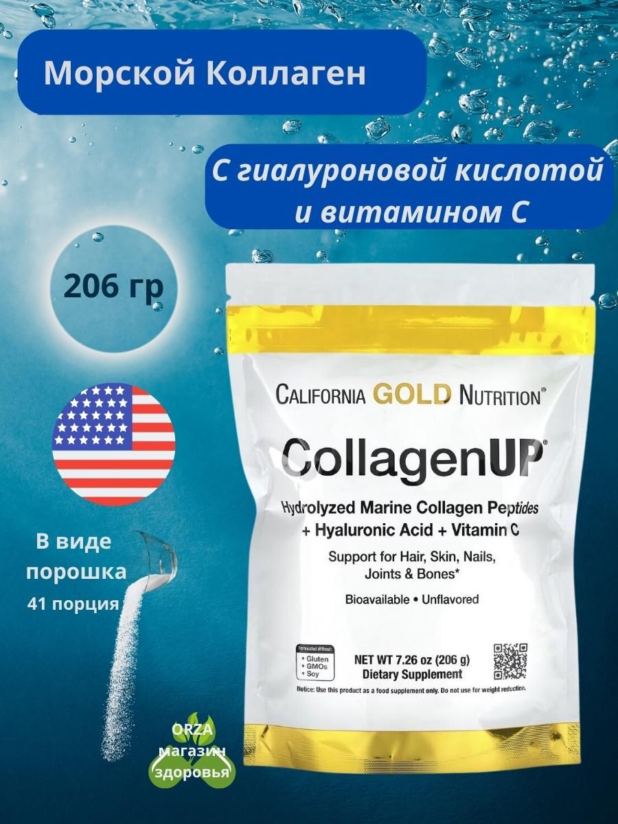 Морской коллаген california gold nutrition