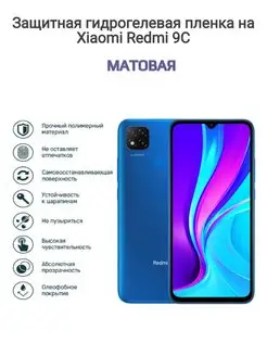 Гидрогелевая защитная пленка на телефон Xiaomi Redmi 9C