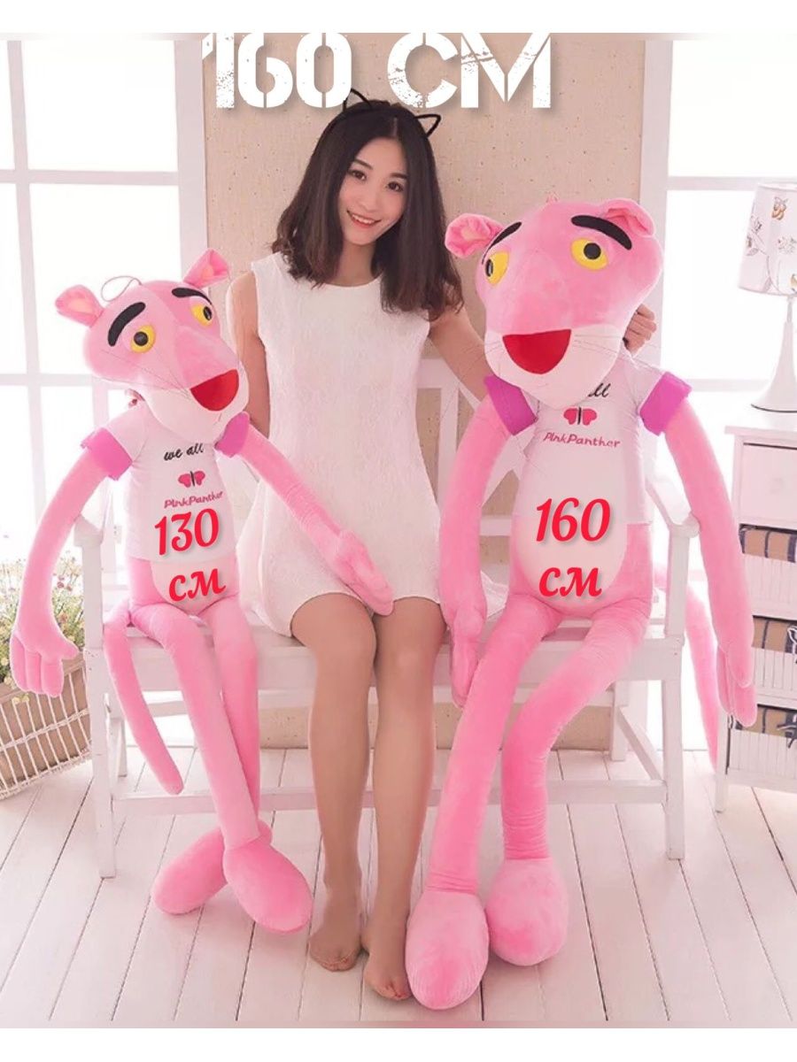 Розовая пантера игрушка мягкая 160 см