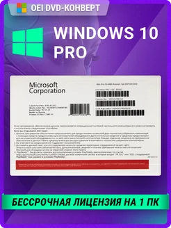 Windows 10 Pro DVD русская версия