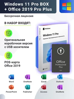 Windows 11 Pro box + office 2019 POS