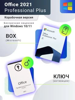 Office 2021 Pro Plus BOX, Лицензионный ключ активации