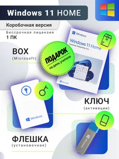 Windows 11 Home 64-bit box USB, Оригинальный ключ активации