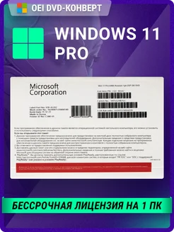 Windows 11 PRO DVD русская версия