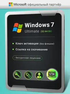 Windows 7 Ultimate ESD, Лицензионный код активации