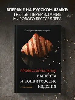 Профессиональные выпечка и кондитерские изделия