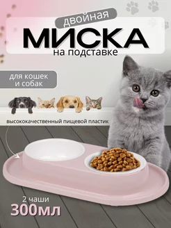 Миска для кошки двойная на подставке