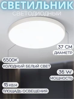 Потолочный светодиодный светильник LED