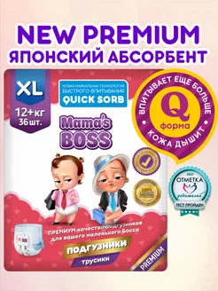 Подгузники трусики 5 размер 12+. 36 шт. Mamas Boss