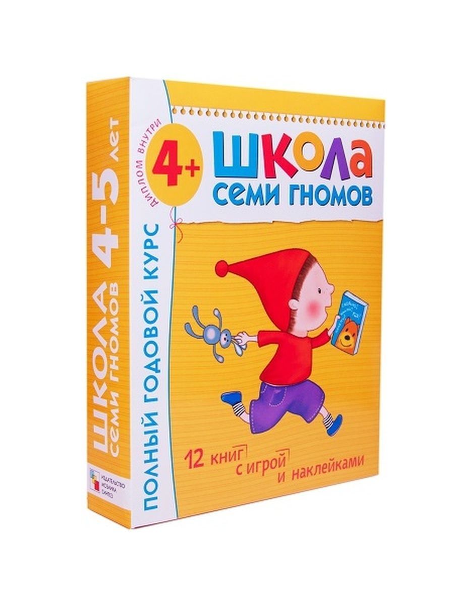 Школа семи гномов. Школа семи гномов 4-5 лет полный годовой. Школа семи гномов 7. Денисова д. 