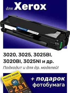 Лазерный картридж для Xerox Phaser 3020, 3020Bi