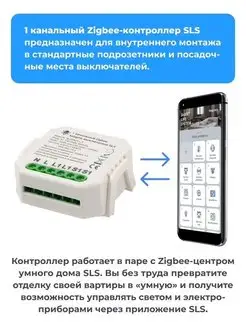 Wi-Fi контроллер Zigbee модуль выключателя SWC-02