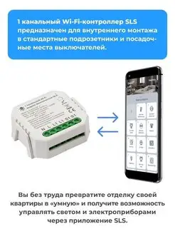 Wi-Fi контроллер модуль выключателя SWC-04