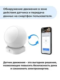 Датчик движения Zigbee SMI-01