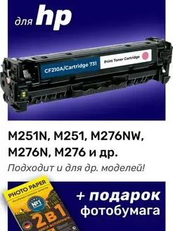 Картридж для HP CF213А, HP LaserJet Pro 200 M251n, M251nw