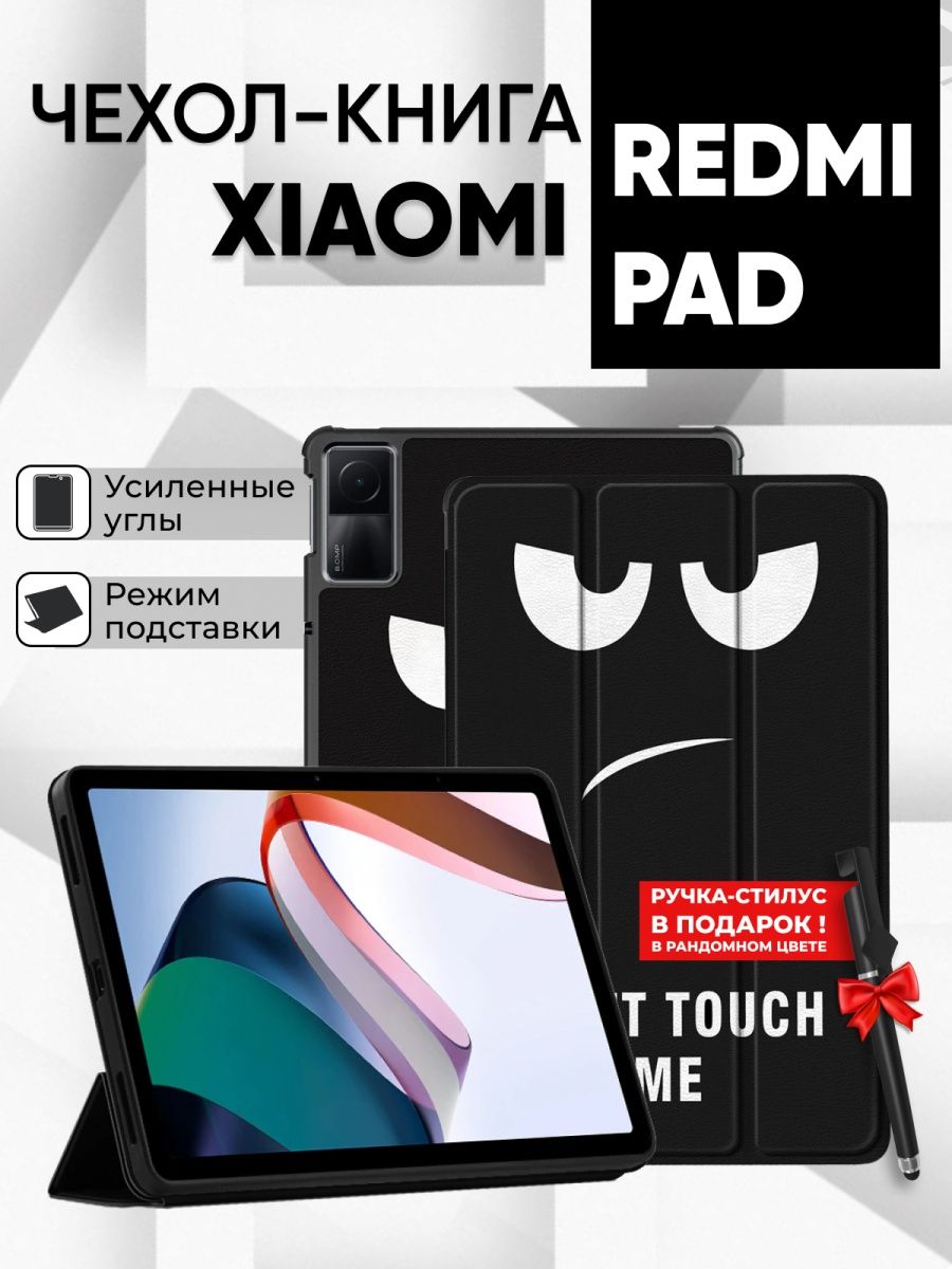 Redmi pad чехол