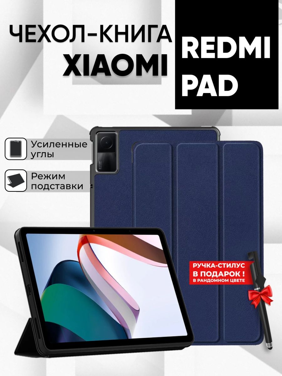 Redmi pad чехол