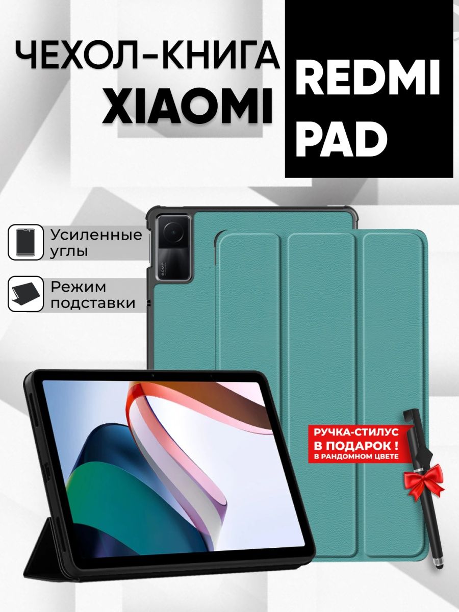 Redmi pad чехол