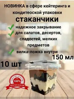 Одноразовая посуда, стаканчики для трайфлов, десертов