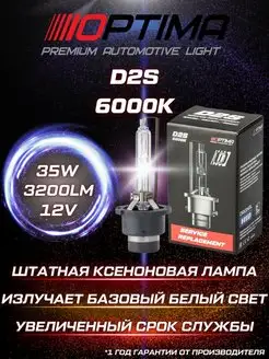 Ксеноновая лампа Optima D2S 6000k ксенон Д2С