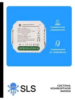 Комплект из 6 шт контроллер управления Wi-Fi SWC-04