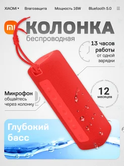 Колонка портативная Mi Portable Bluetooth Speaker, красный