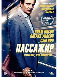 Пассажир + Бонус доп.материалы