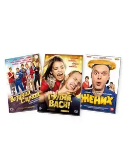 Коллекция комедий. Том 2 (3 DVD) DVD-video (Box)