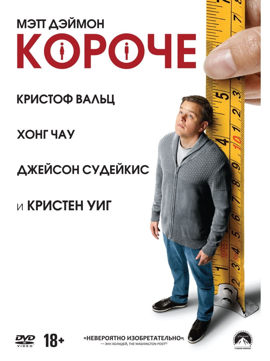 Короче 2017