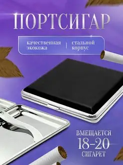 Портсигар металлический для сигарет