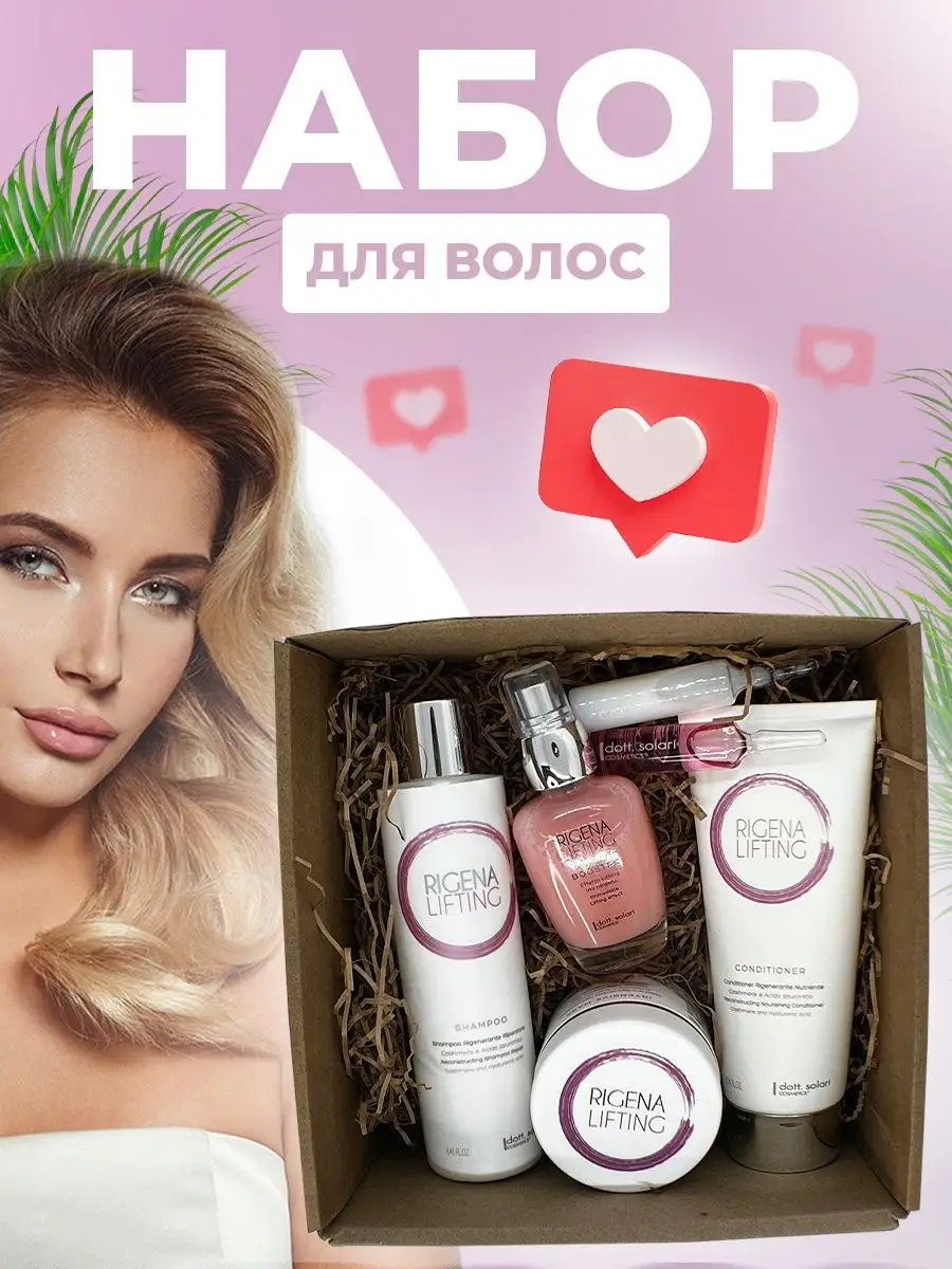 Набор средств для волос Dott.Solari Cosmetics 137843626 купить за 6 533 ₽ в  интернет-магазине Wildberries