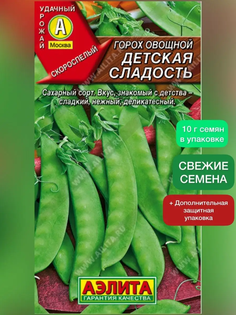 Семена Горох овощной Амброзия / Детская Сладость Агрофирма Аэлита 137843804купить за 93 ₽ в интернет-магазине Wildberries