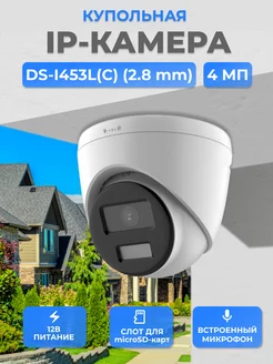 DS-I453L (2.8 mm) IP-камера 4Мп купольная ColorVu