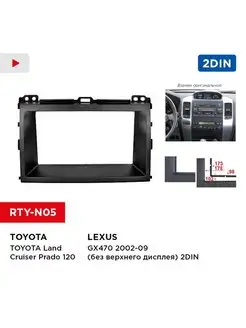 Переходная рамка Lexus GX-470 02+, Toyota LC Prado 120