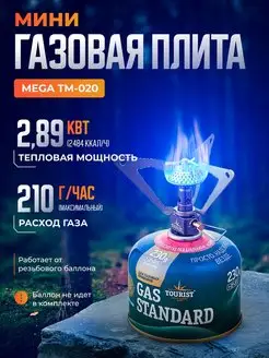 Мини газовая плита MEGA TM-020