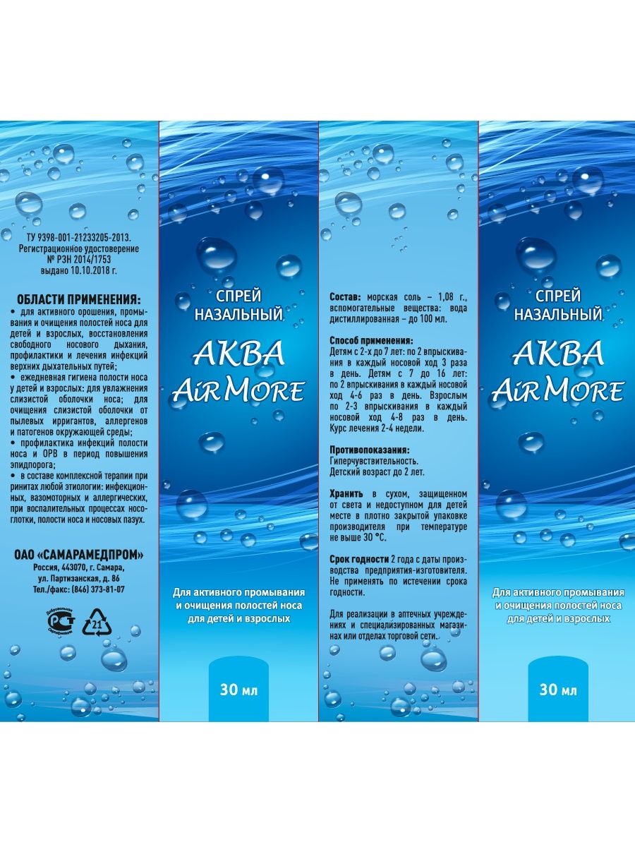 Аква airmore спрей