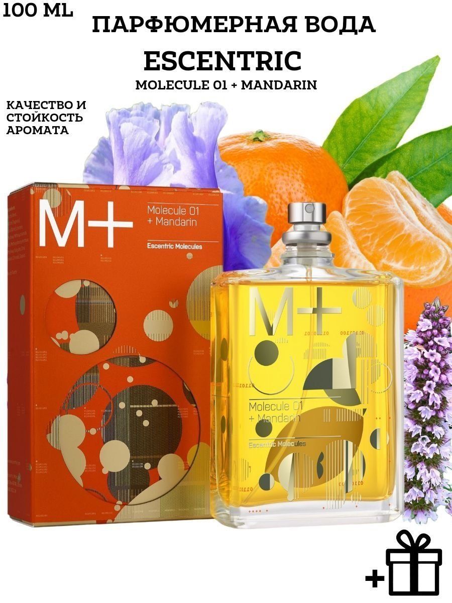 Парфюм молекула мандарин. Escentric molecules molecule 01 + Mandarin 30мл. Молекула мандарин 100 мл. Туалетная вода мандарин. Escentric molecules molecule+ Mandarin.