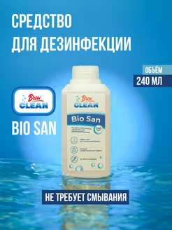 Дезинфицирующее средство Bio San, 240 мл