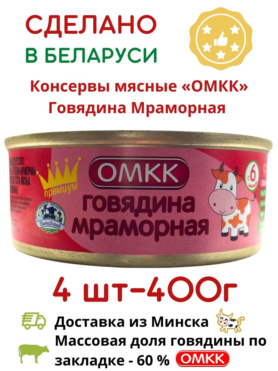 Говядина ребенку в год. Консервы для детского питания. Детское питание говядина.