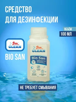 Дезинфицирующее средство Bio San, 100 мл