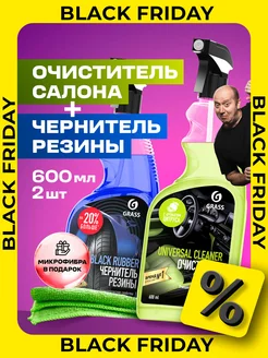 Набор автохимии Black Rubber UNIVERSAL CLEANER