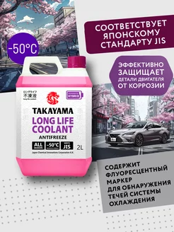 Антифриз LONG LIFE COOLANT HYBRID (-50) розовый 2 л