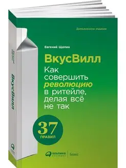 ВкусВилл Как совершить революцию в ритейле