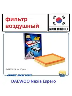 Фильтр воздушный DAEWOO Nexia-Espero mot.1,5-2,0L 16V