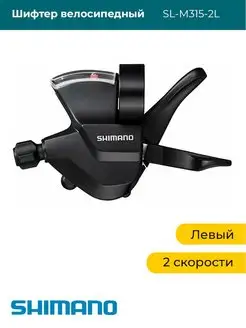 Манетка ALTUS SL-M315-2L 2 ск, 1800 мм