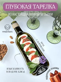 Тарелка из винной бутылки