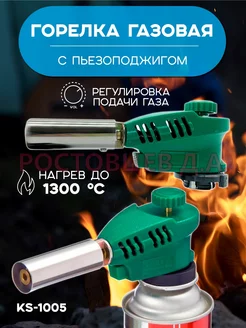 Газовая портативная горелка № Ks-1005, с пьезоподжигом